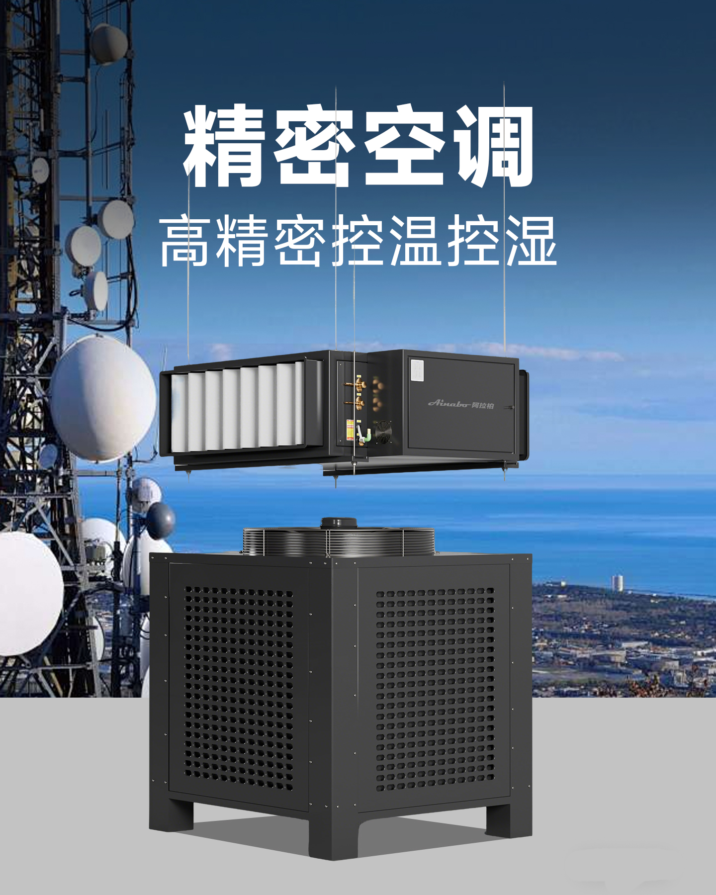 机房精密空调