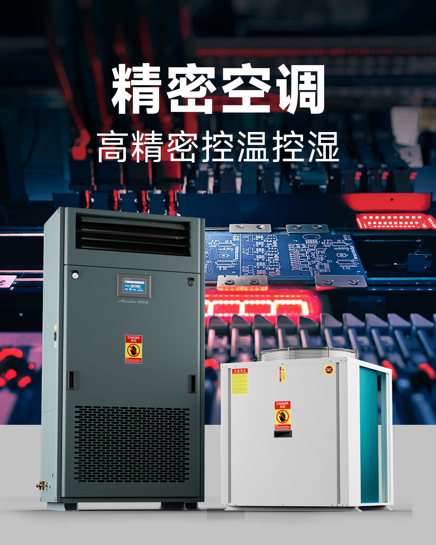 机房精密空调