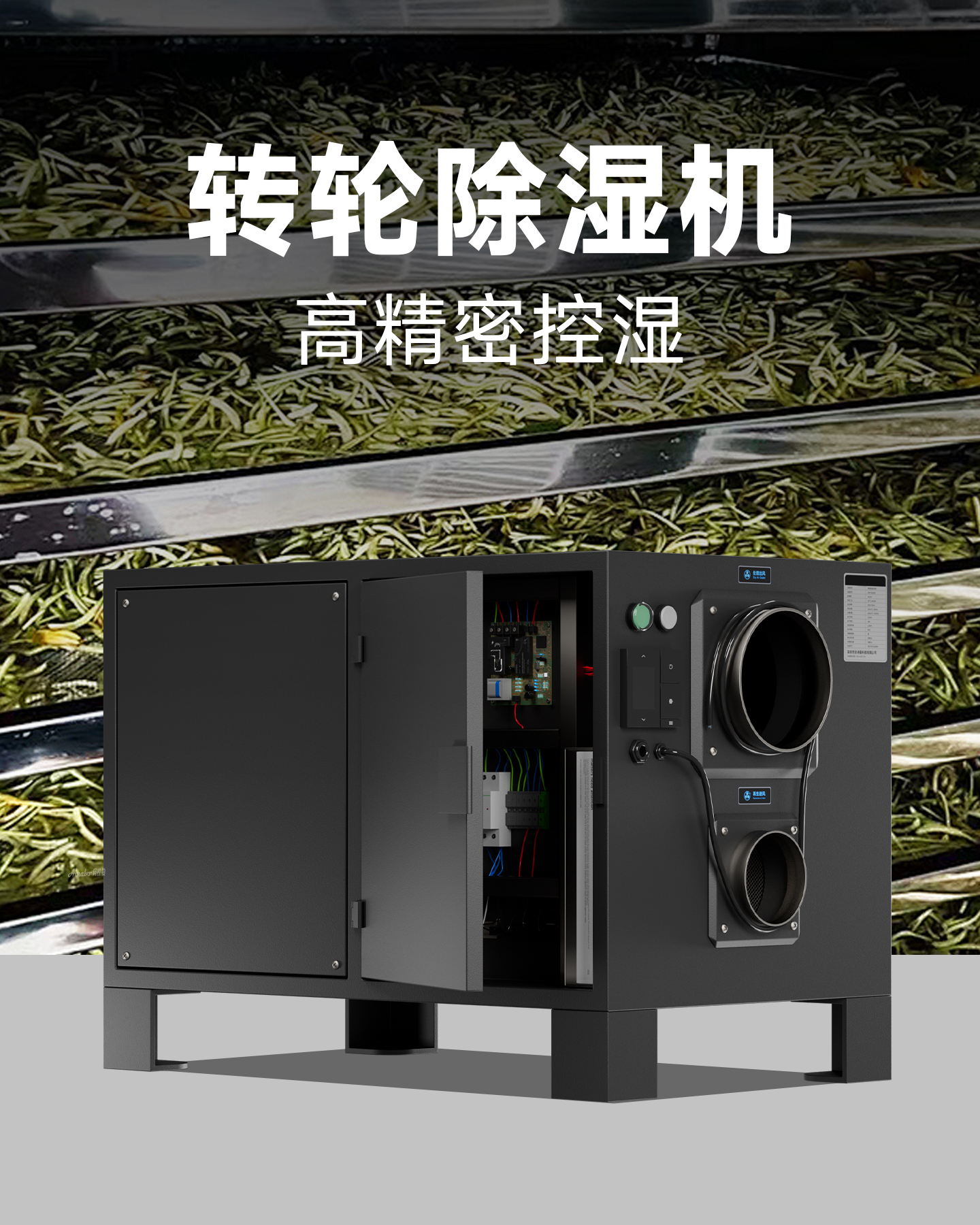 转轮除湿机